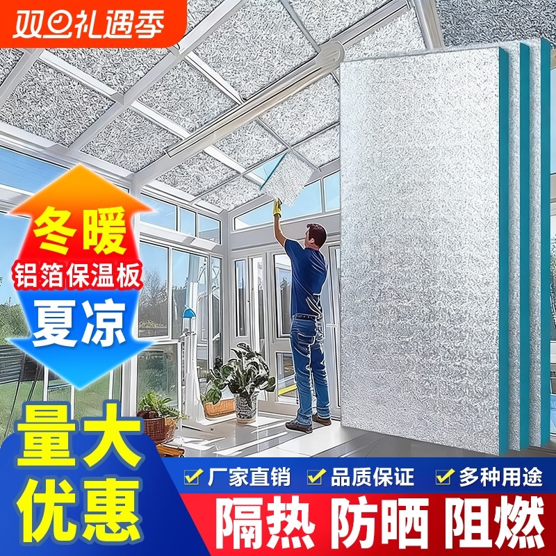 保温板隔热板阳光房玻璃防寒防潮铝箔挤塑板吊顶防火泡沫板阻燃