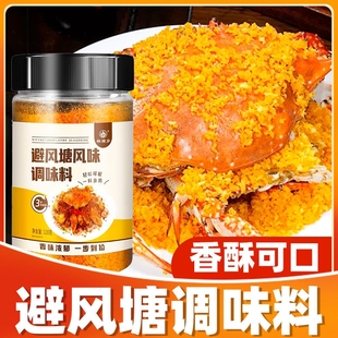 避风塘炒料调味料风味炒虾炒蟹撒香酥商用网红批发中蒜香腌制家用