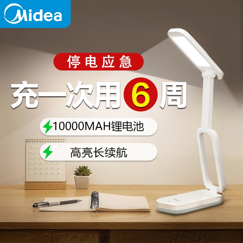 美的魔盒三折叠便携护眼台灯