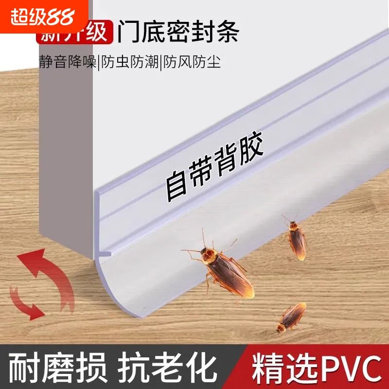 门底密封条门缝隔音条防风贴挡水防蟑螂房门脚下缝隙挡条自粘防盗