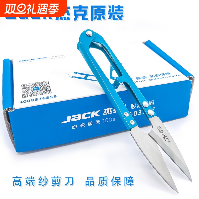杰克牌原厂剪刀U型弹簧纱剪小剪刀铁柄十字绣手工DIY服装线头剪刀