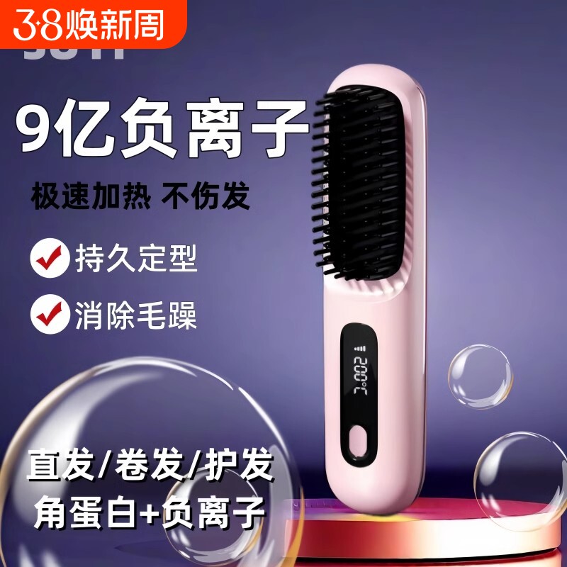 无线直发梳负离子不伤发便携卷发棒电热梳高颅顶蓬松头发拉直神器