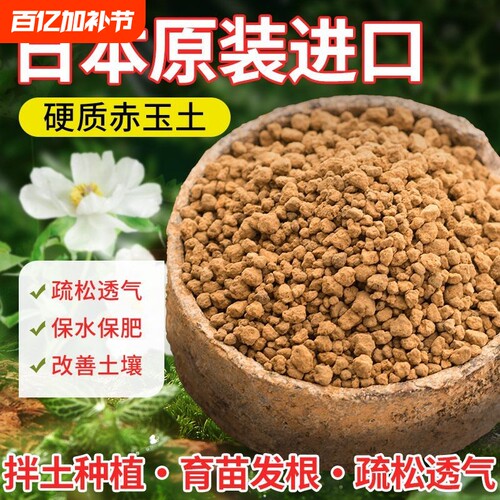 日本进口硬质盆景赤玉土专用三本线正品多肉爬宠铺面营养土大包装