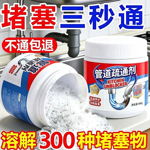 管道疏通剂强力溶解厨房油污高速通下水道泡泡粉厕所马桶堵塞神器