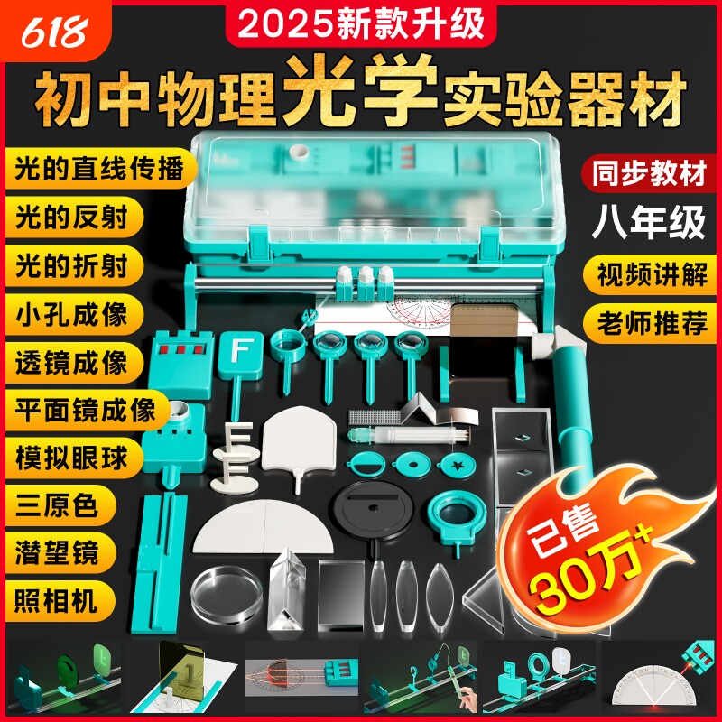 初中物理光学实验器材全套凸透镜凹透镜初二上册光力学实验箱成像套装8年级实验盒光具座小孔电磁学立体玻璃