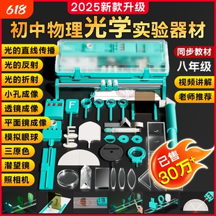 初中物理光学实验器材全套凸透镜凹透镜初二上册光力学实验箱成像套装8年级实验盒光具座小孔电磁学立体玻璃