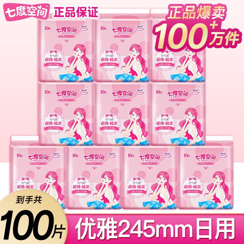 旗舰品七度空间卫生巾空气感棉日用245mm姨妈巾透气薄款超薄亲肤