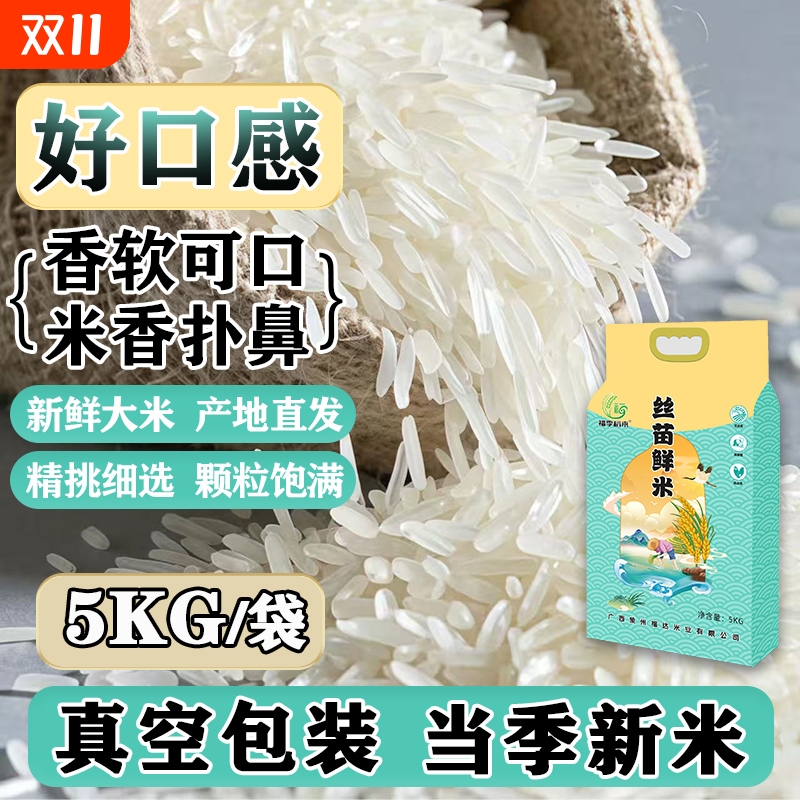 当季新米长粒香米晚稻大米香丝苗米10kg煲仔饭2025年富硒真空猫牙