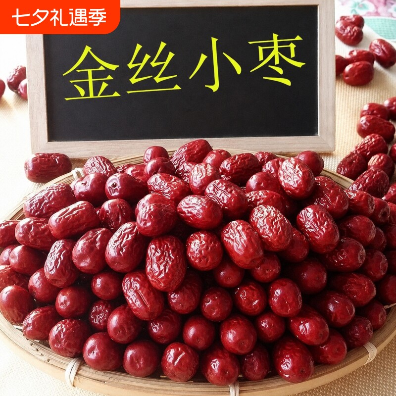 红枣沧州金丝小枣农家自产小红枣煲汤熬粥包粽子小枣红枣干货
