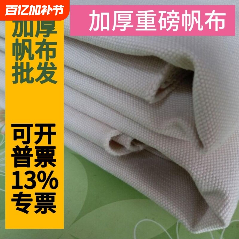 白色帆布布料粗布工业绿色黑帆布加厚纯棉帆布凉席老特厚薄款超厚
