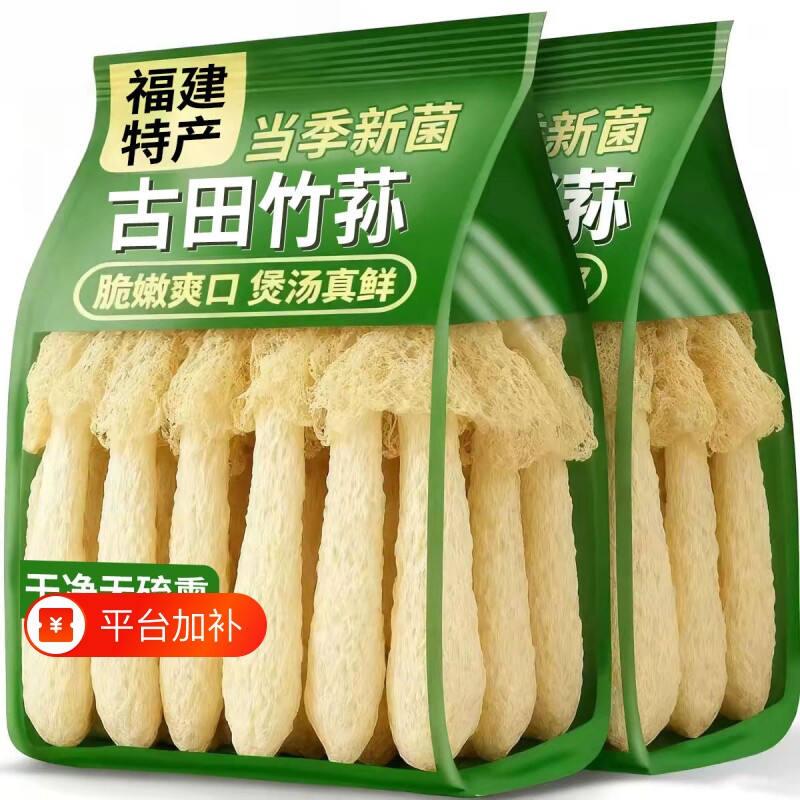 竹荪干货野生菌菇煲汤食材正宗古田特产新鲜农家自晒无硫特级40g