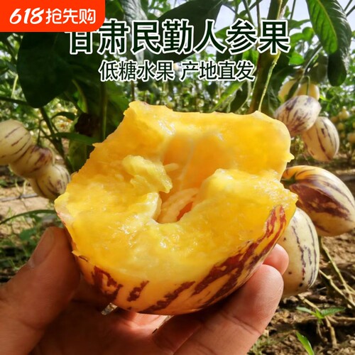 民勤人参果低糖新鲜多汁