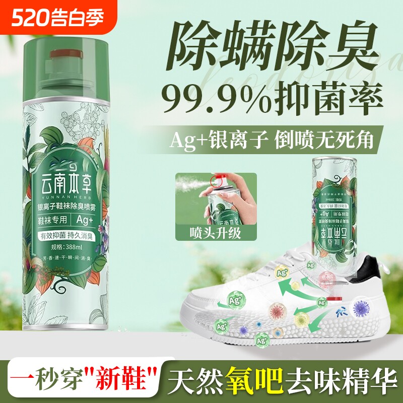 鞋子除臭剂喷雾杀菌除菌运动鞋防臭脚臭鞋袜鞋内臭脚去除异味神器