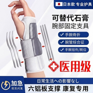 曰本护腕扭伤手腕固定器支具腱鞘炎护腕骨折关节男女款腕管综合症