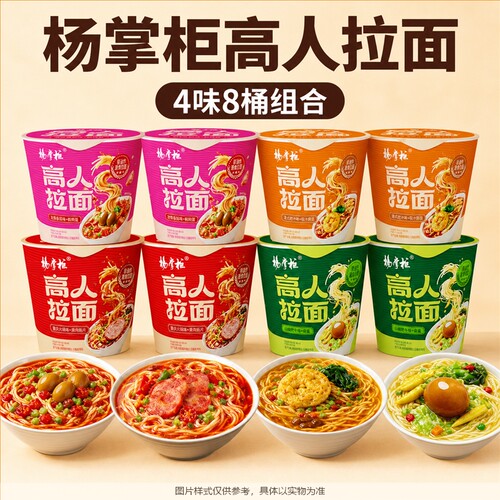 杨掌柜高人拉面非油炸泡面速食
