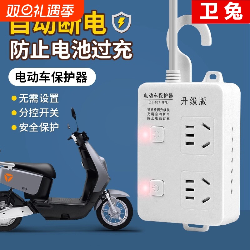 电动车充满自动断电插座智能充电保护器延长线插排电瓶车防止过充