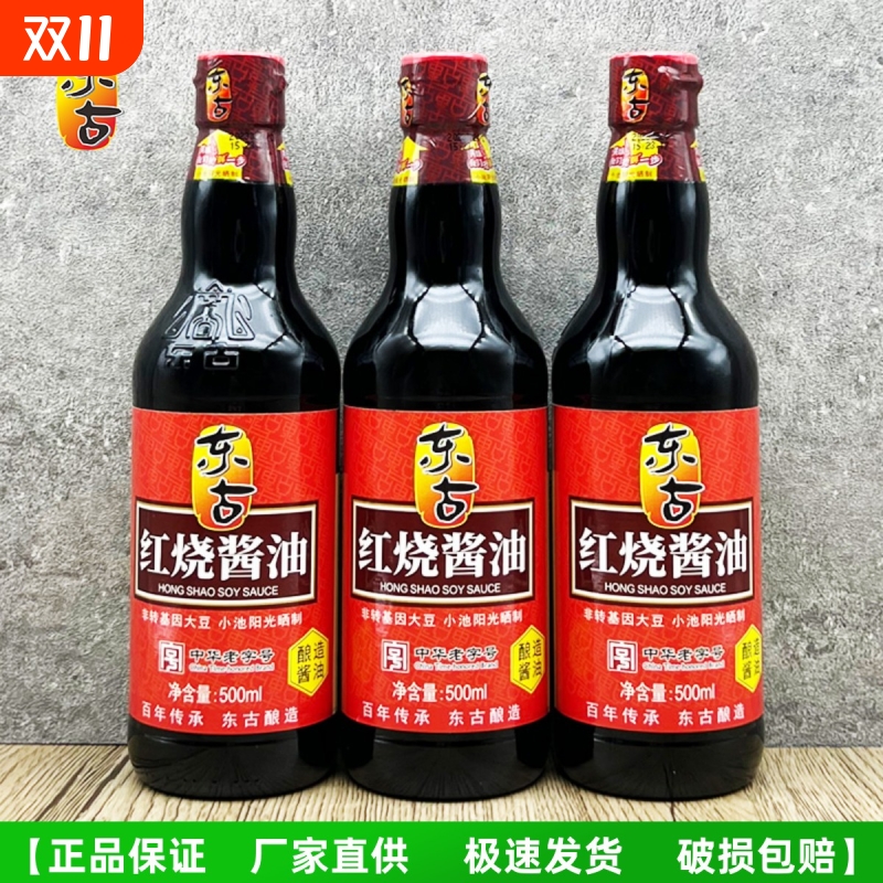 东古红烧酱油老抽500ml红汤火锅家用调味炒菜上色酿造红烧肉精选