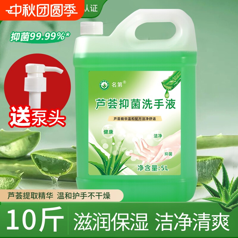 名第芦荟洗手液大桶装商用家用抑菌家庭桶装10斤清洁滋润芳香手部图片