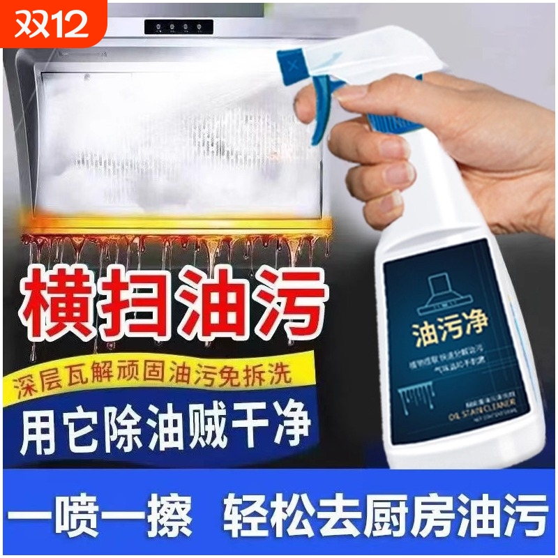 油污净厨房专用强力去重油污