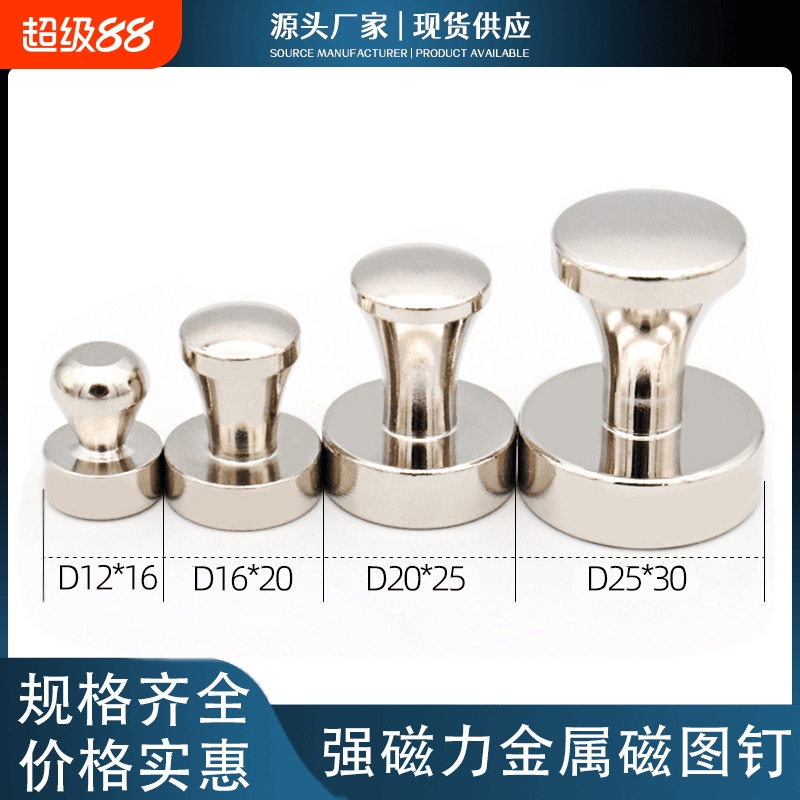 金属磁图钉强力磁铁黑板白板磁吸固定器吸铁石强磁扣吸力磁力磁性