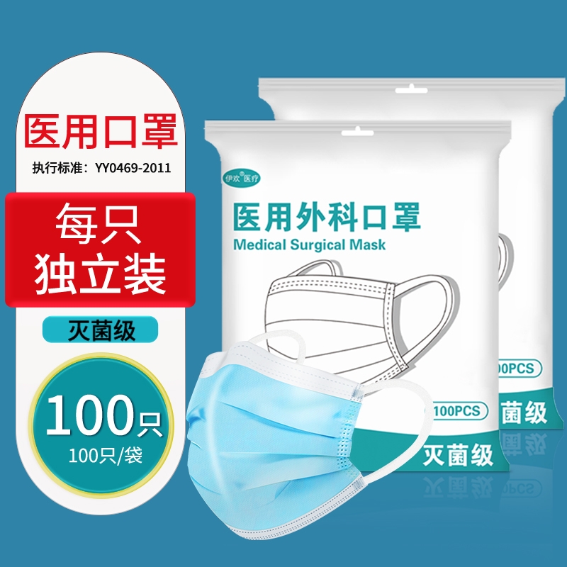 伊欢成人灭菌一次性口罩