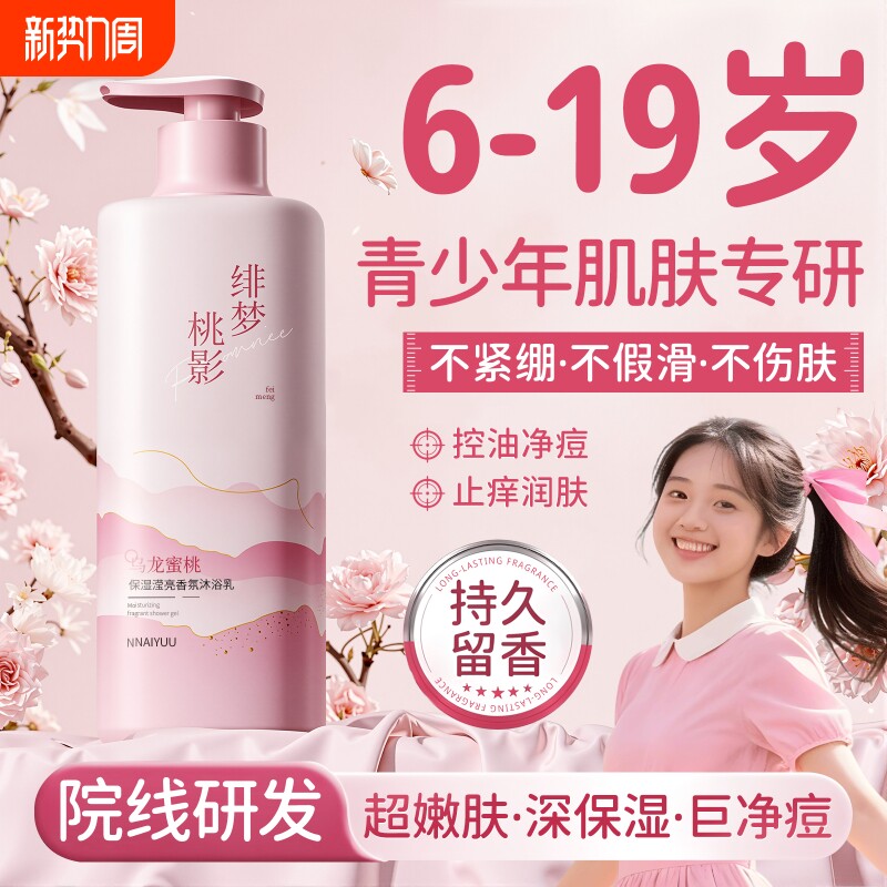 青少年儿童沐浴露持久留香保湿男女净背痘止痒洗澡液正品官方滋润