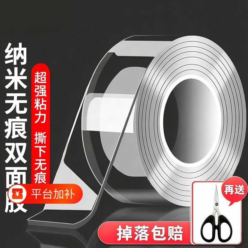 纳米无痕双面胶高粘度强力固定墙面超强防水车用万能粘胶贴片无痕透明胶带魔力贴强力粘两面不留痕胶布免打孔