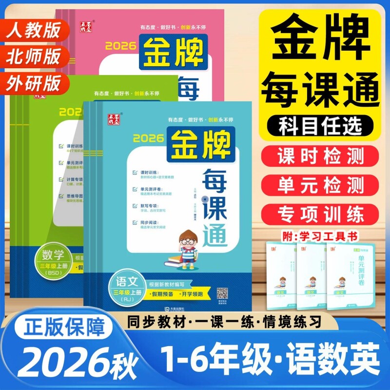 大连小学生点石成金金牌每课通