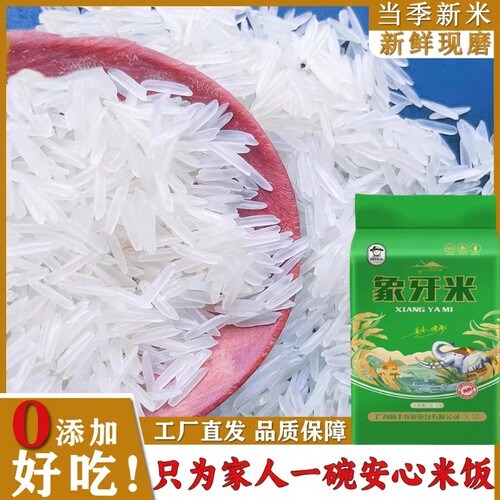 象牙香米10斤新米|超2000次加购