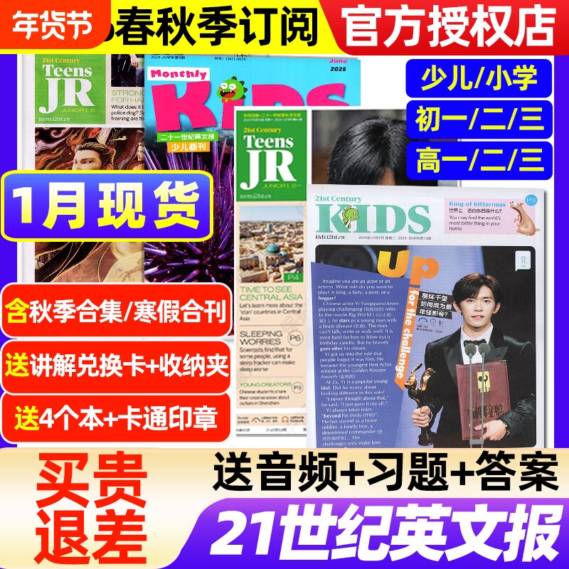 21世纪英文报小学版/初中版/高中版杂志2025-2026年春秋季学期全年半年订阅/二十一世纪学生英语报纸初一二三高一二三少儿画刊过刊