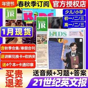21世纪英文报小学版/初中版/高中版杂志2025-2026年春秋季学期全年半年订阅/二十一世纪学生英语报纸初一二三高一二三少儿画刊过刊