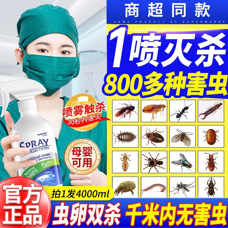 杀虫剂家用室内呋虫胺蟑螂药蚂蚁驱虫喷雾神器灭床上除虫非无毒杀