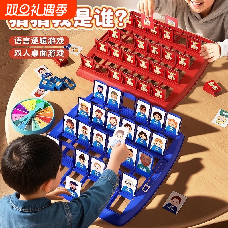 猜猜我是谁桌游儿童益智玩具男女孩大脑思维训练桌游双人亲子互动