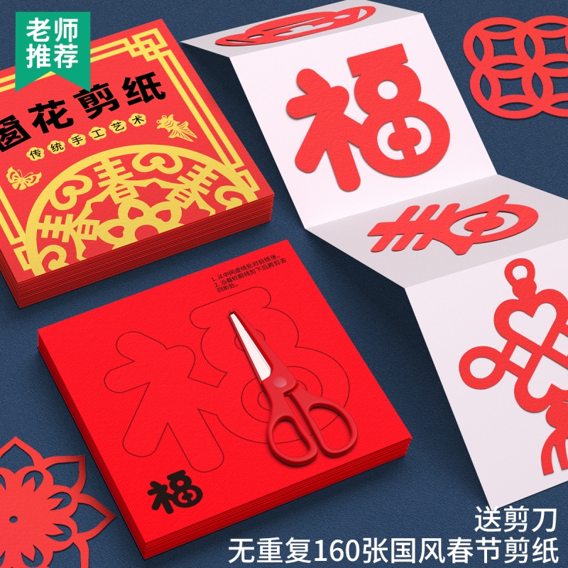 儿童窗花剪纸手工diy2025年新年春节趣味红色折纸中国风过年卡纸小学生专用纸半成品幼儿园金元宝圆形彩纸