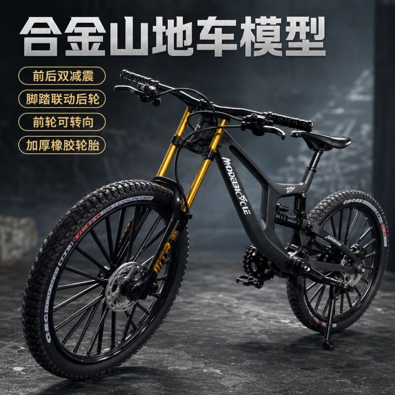 合金速降双减震山地车模型越野爱好者桌面摆件软尾自行车玩具礼物