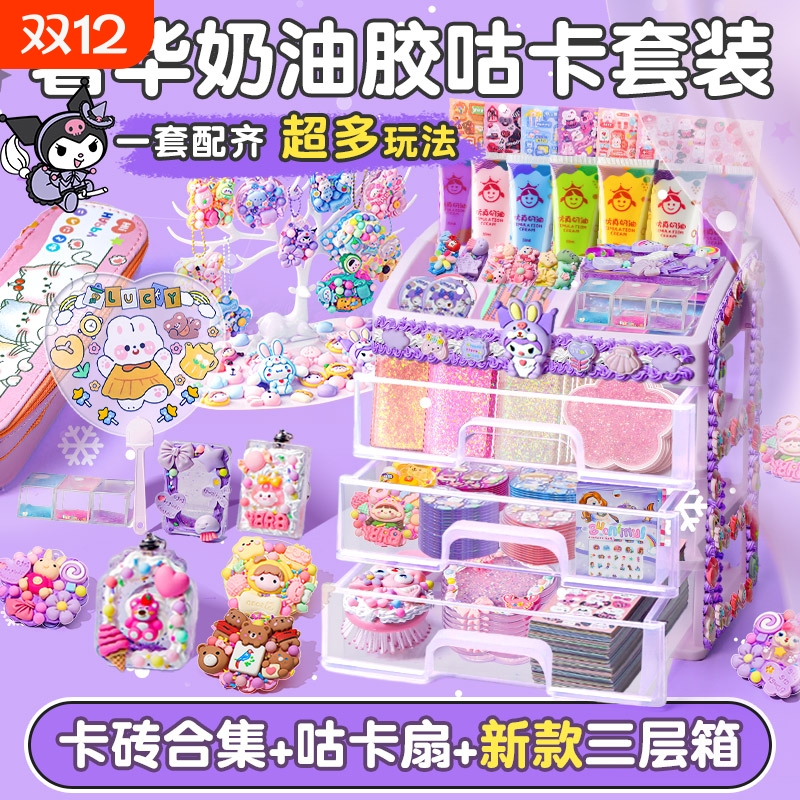 ▶奶油胶咕卡套装玩具礼物限时购