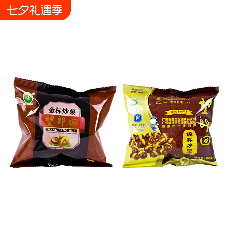 望郎回炒板栗剥壳熟栗子坚果礼盒广东河源特产零食小吃近30天新鲜