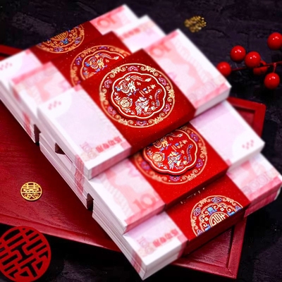 喜字封条结婚订婚钱套万元一万彩礼捆钱带聘礼封结婚红礼金