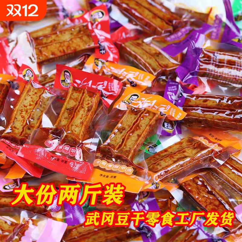 湖南武冈特产豆干香辣豆干独立小包装年货零食小吃休闲食品
