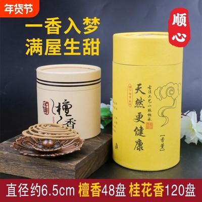 天然老檀香盘香艾草除味香沉香桂花香室内持久熏香香薰净化空气