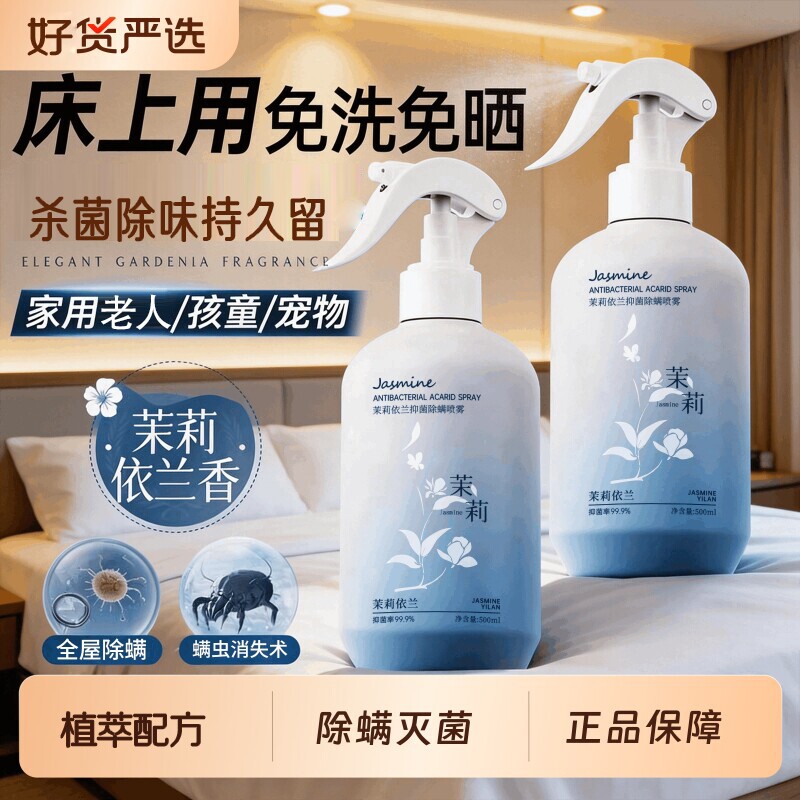 除螨虫除臭喷雾杀菌剂床上学生宠物可用除异味空气清新剂除味衣柜
