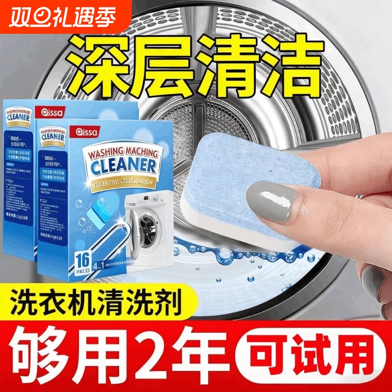洗衣机槽泡腾片深度清洗剂去污渍神器滚筒专用强力除垢杀菌清洁片