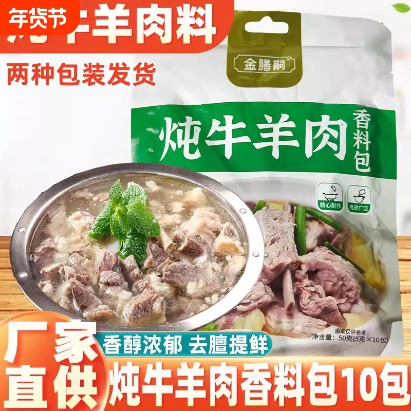 炖牛羊肉调料包清炖羊肉专用香料羊排骨头家用卤牛肉料包调味汤料,粮油调味/速食/干货/烘焙,复合食品调味剂,淘宝优惠券,粉丝福利购,淘宝优惠卷