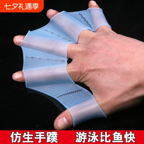 自由游泳划水掌硅胶手蹼游泳手套鸭掌手璞指蹼高弹力成人男女儿童