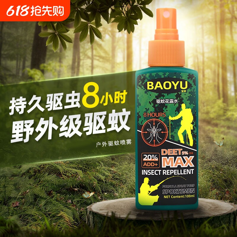 户外防蚊驱虫防蚊液喷雾花露水儿童野外野钓野避蚊胺驱蚊蚊子蚊虫