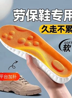劳保鞋鞋垫男专用久站不累加厚超软防痛军训运动气垫减震吸汗防臭