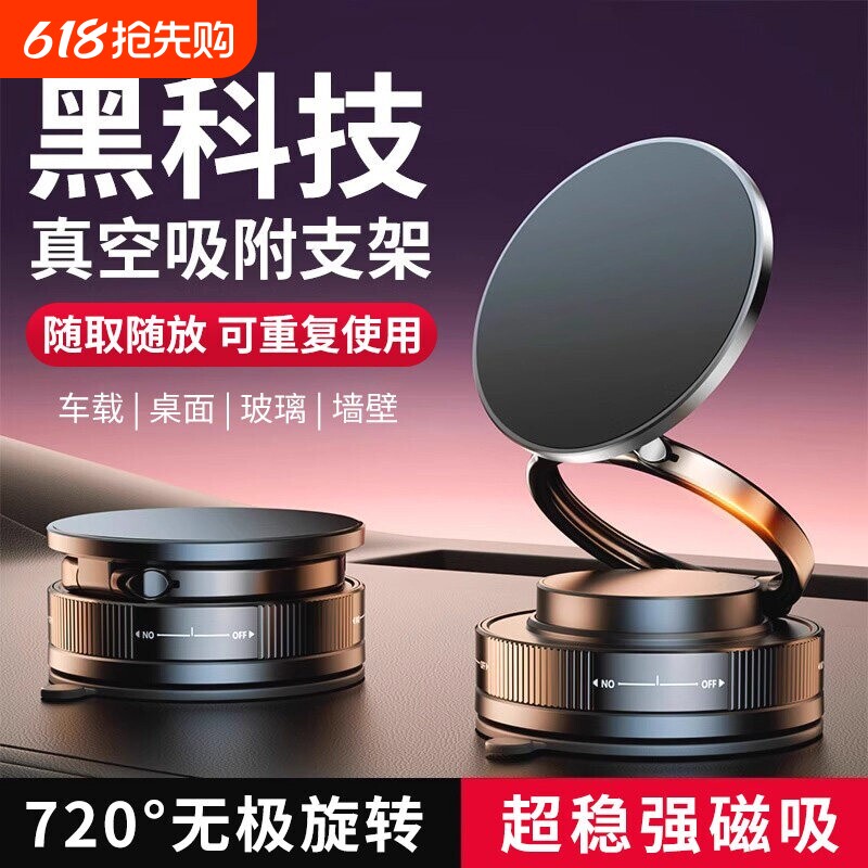 2026新款车载手机支架真空吸附磁吸magsafe汽车导航专用吸