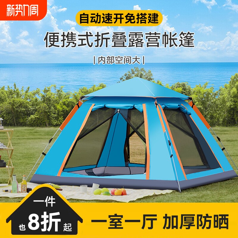 帐篷户外2025新款全自动折叠便携式露营过夜防风防雨野营全套装备