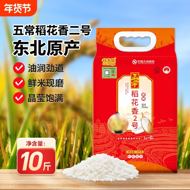 正宗原粮稻花香2号五常大米5kg 黑龙江东北大米5kg真空锁鲜装大米,粮油调味/速食/干货/烘焙,大米,淘宝优惠券,粉丝福利购,淘宝优惠卷