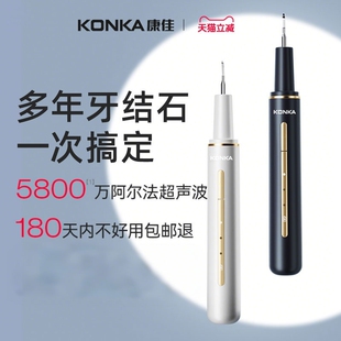 康佳超声波洗牙器冲牙洁牙去除除牙石结石神器清洁牙齿污垢牙石仪